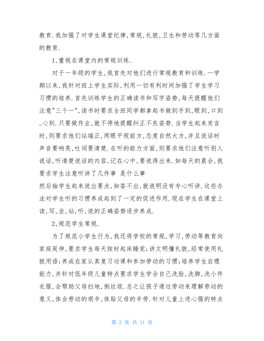 【2021新】一年级班级工作班主任工作总结_第2页