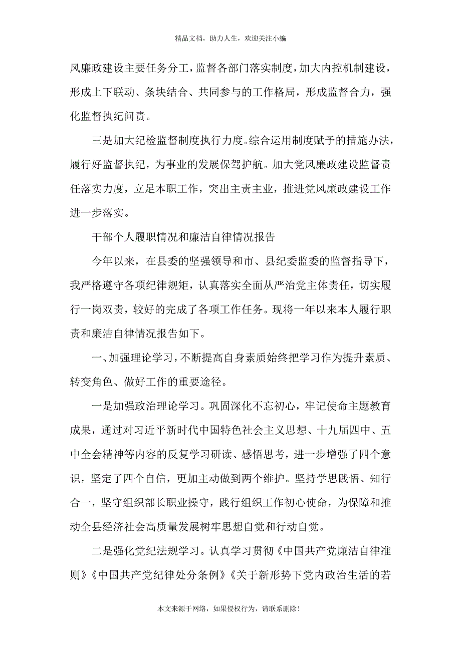 《干部个人履职情况和廉洁自律情况报告》_第4页