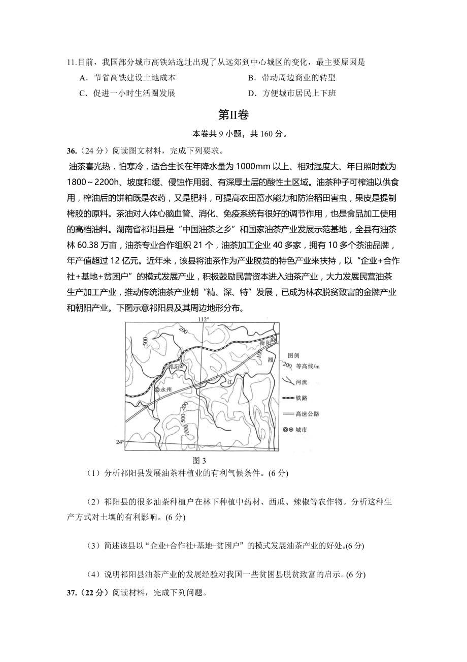 眉山市高中2023届第二学期期末教学质量检测文科综合能力测试地理附答案_第3页