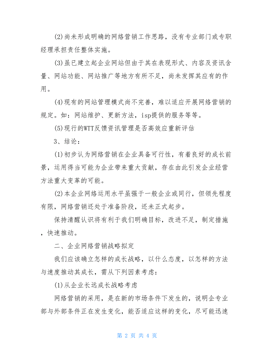 【2021新】企业网络销售工作计划范文_第2页