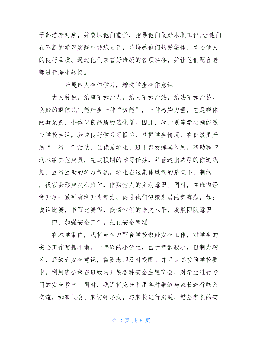 【2021新】一年级上学期班级工作计划博客_第2页