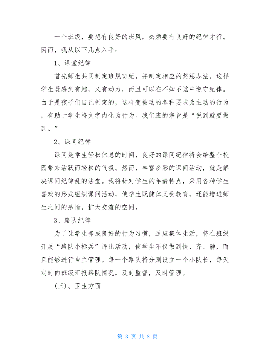 2021年下学期小学一级班主任工作计划范文_第3页