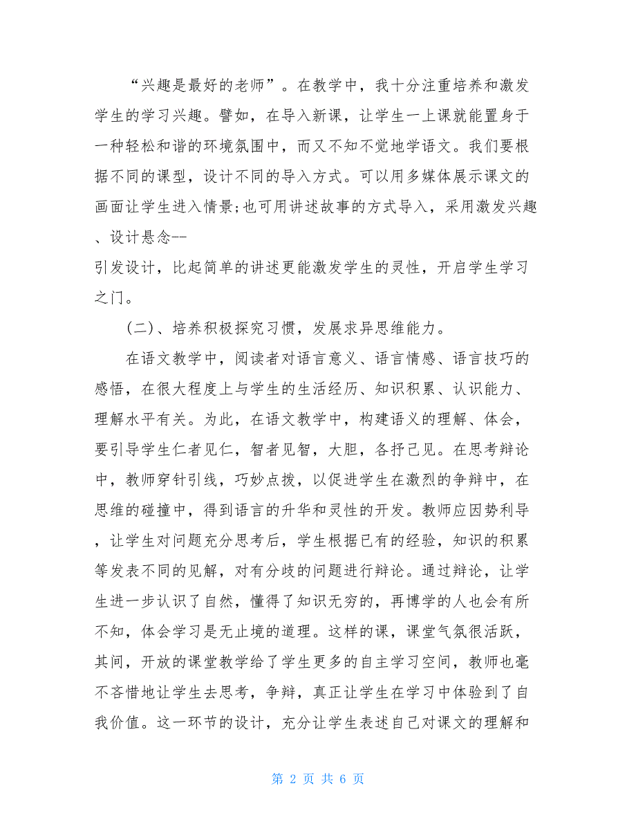 【2021新】九年级上学期语文教师个人工作总结_第2页