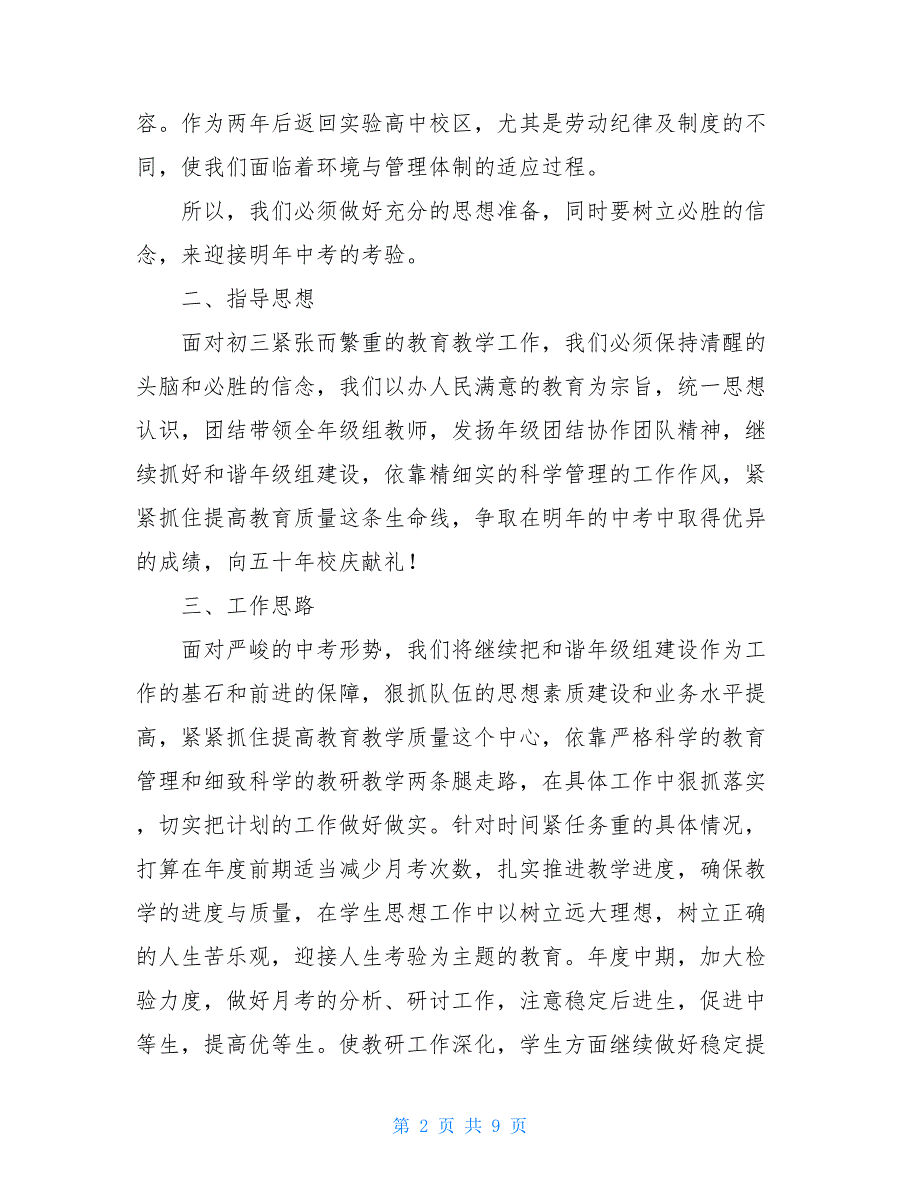 【2021新】九年级德育工作计划3篇_第2页