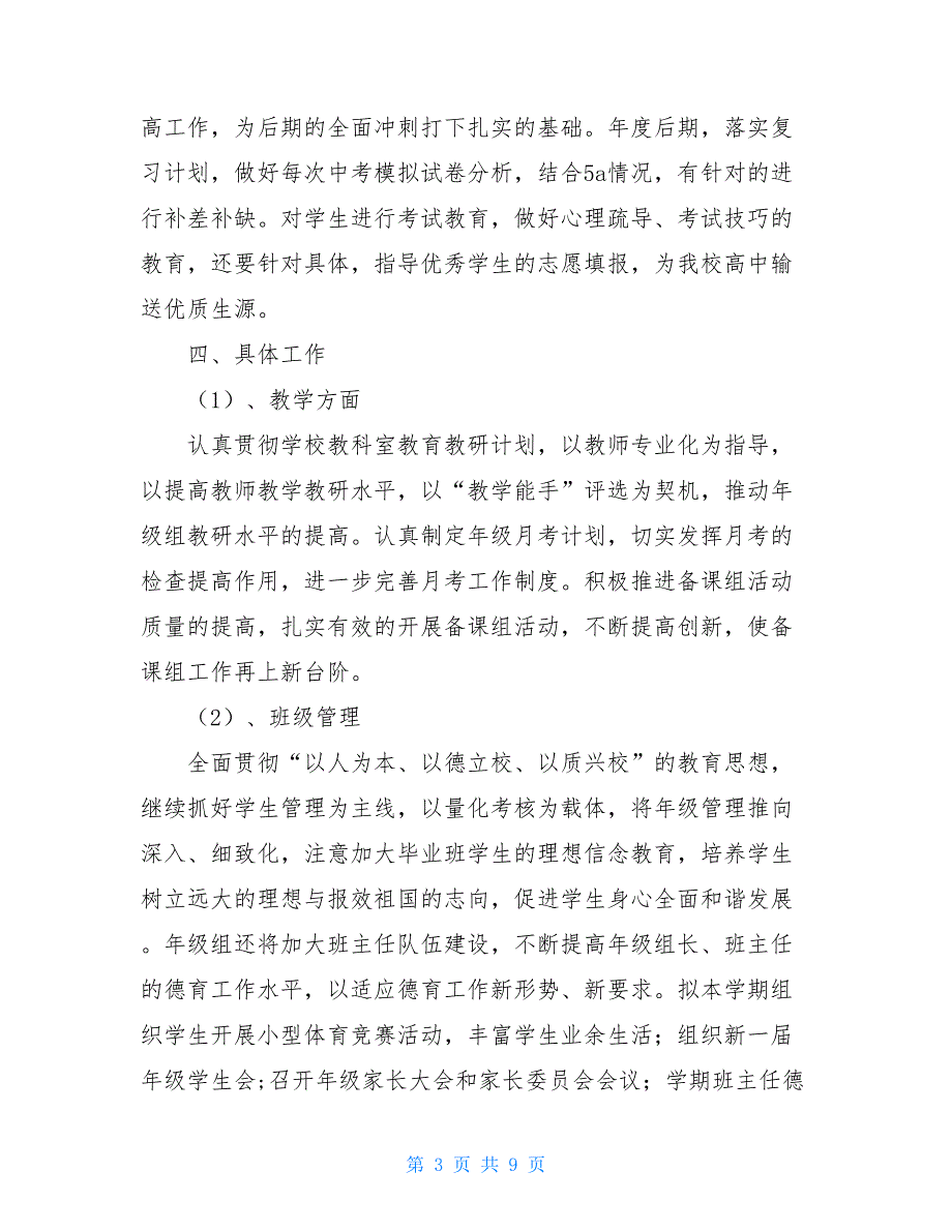 【2021新】九年级德育工作计划3篇_第3页