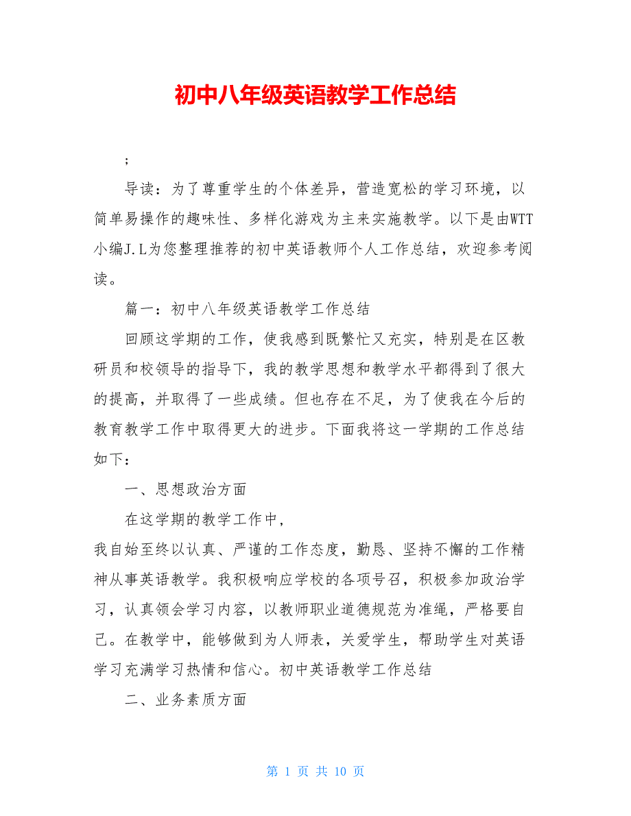 【2021新】初中八年级英语教学工作总结_第1页