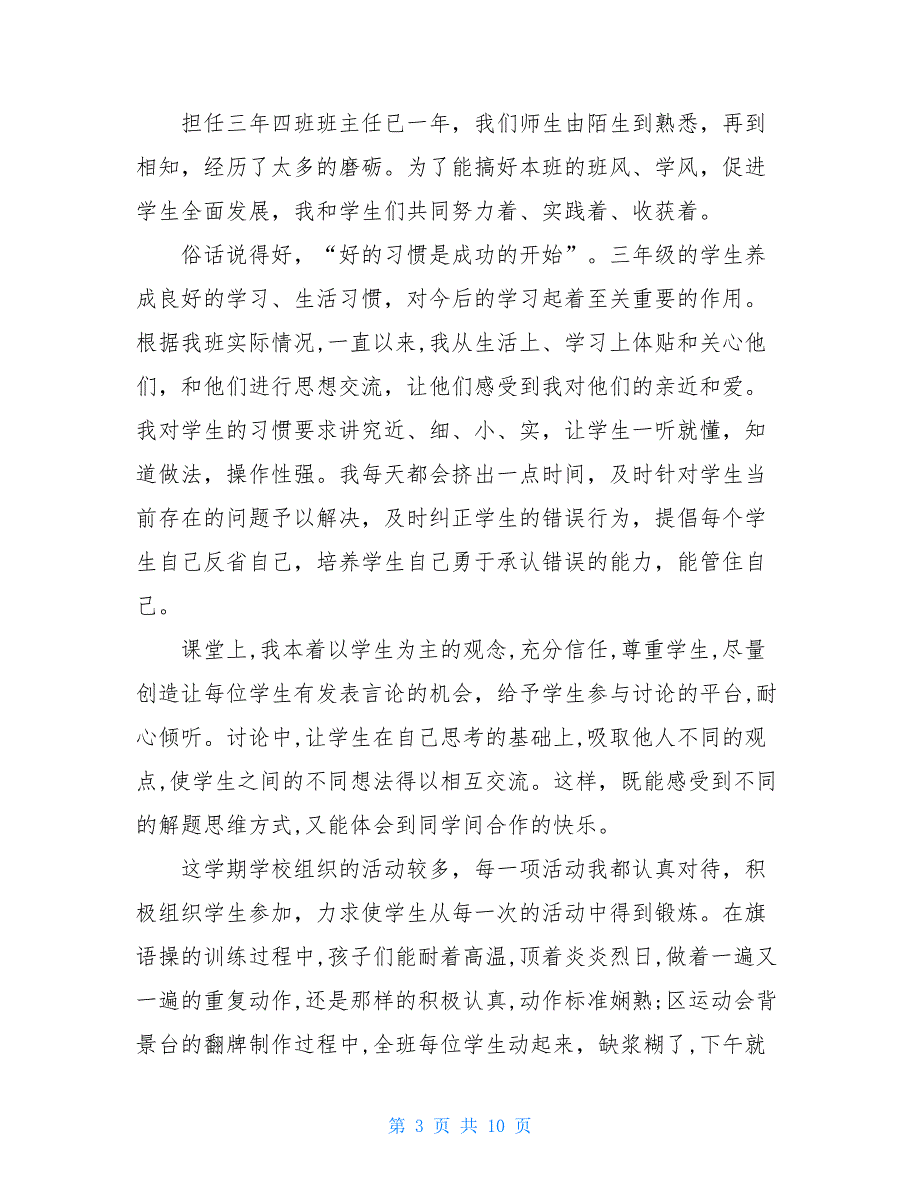 【2021新】三年级班主任个人工作总结_第3页