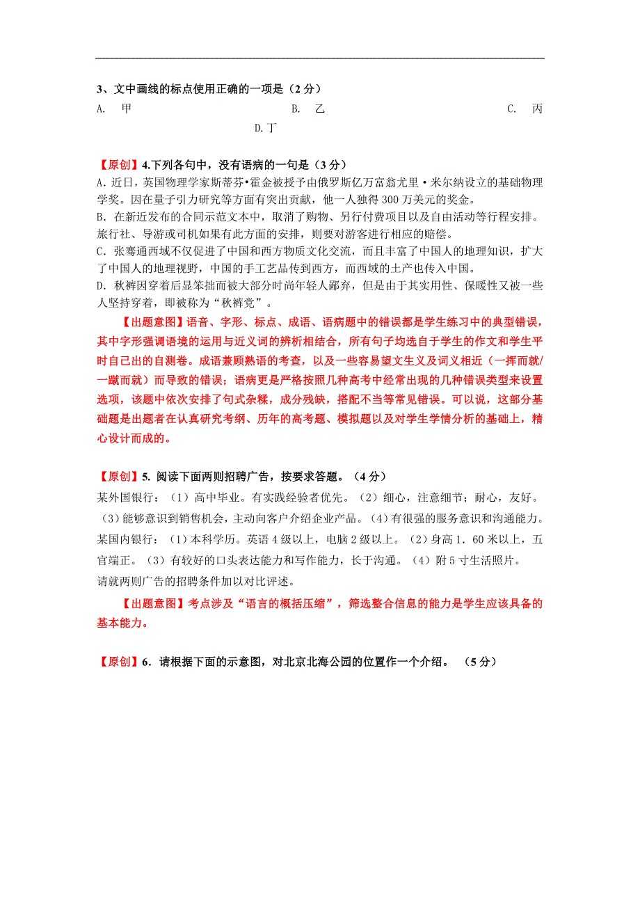 2022高考语文模拟试卷练习23（含答案）_第2页