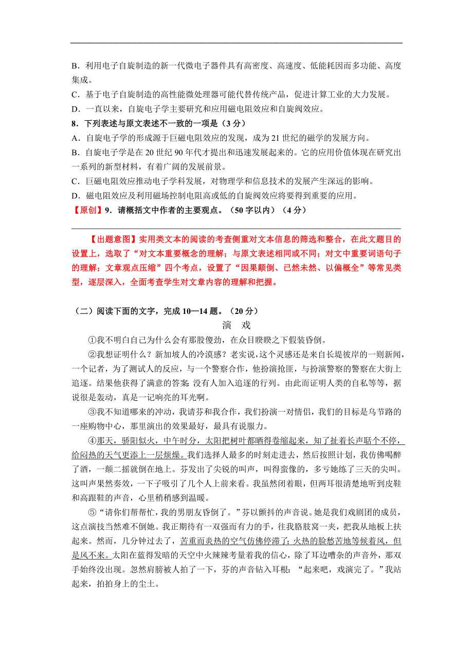 2022高考语文模拟试卷练习23（含答案）_第4页