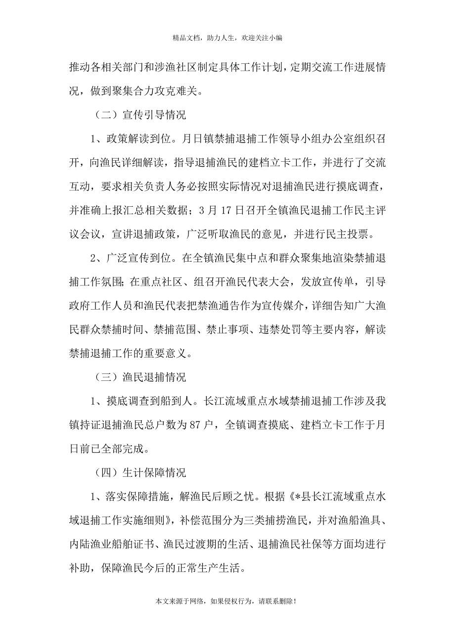 《某县乡镇渔民禁捕退捕工作小结》_第2页