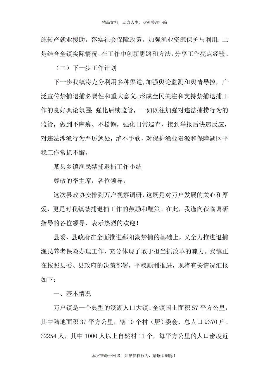 《某县乡镇渔民禁捕退捕工作小结》_第4页