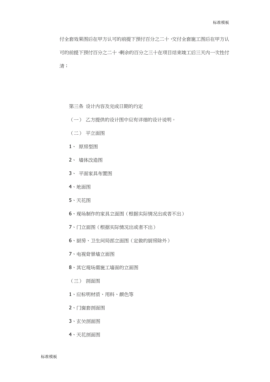 （精选模板）：家装室内设计合同_第2页