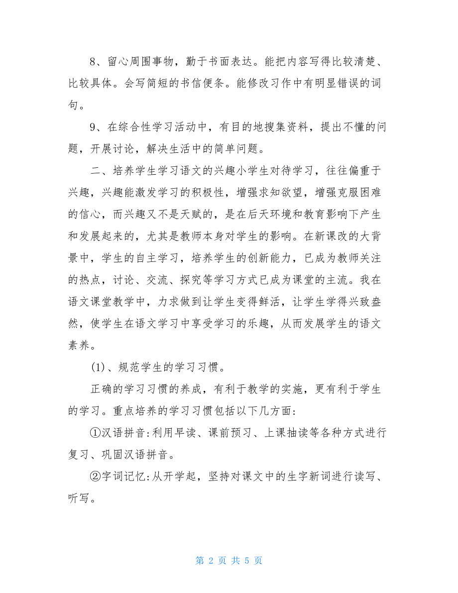 【2021新】四年级语文教学个人工作总结_第2页