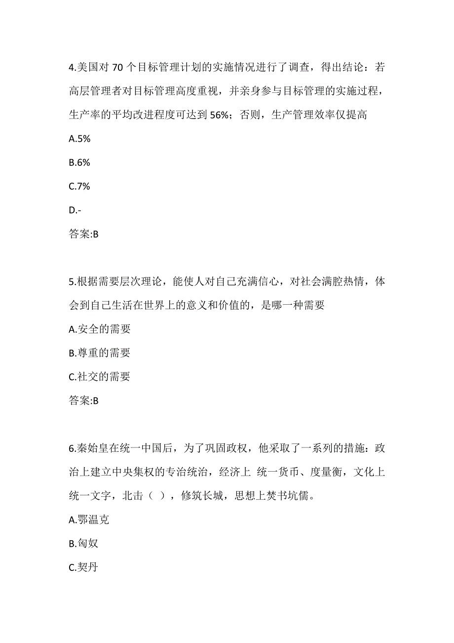 【奥鹏】东北师范大学《管理学基础》21春在线作业1-0002_第2页