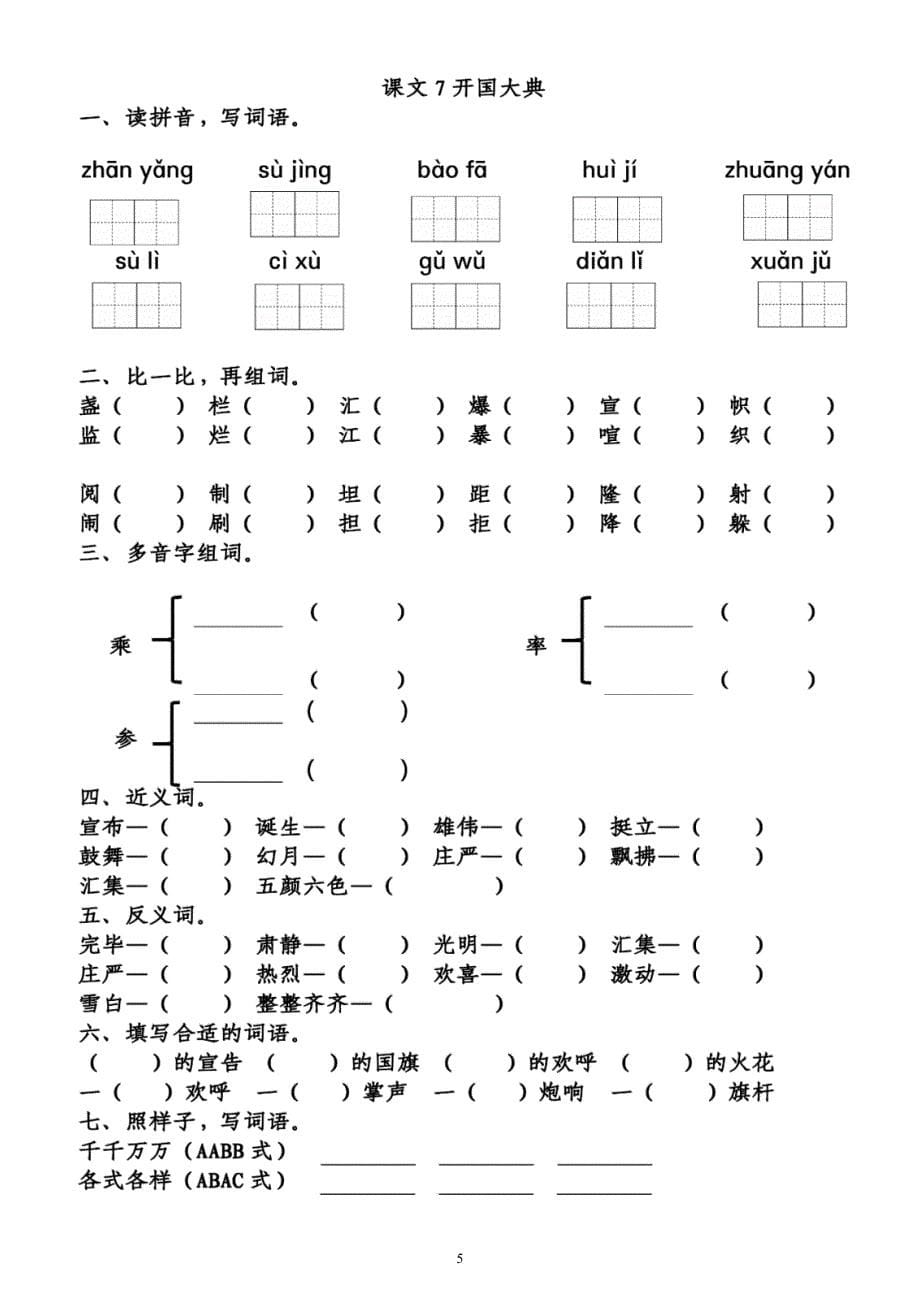 小学语文部编版六年级上册《第二单元》练习题（按课文顺序编排附参考答案）_第5页