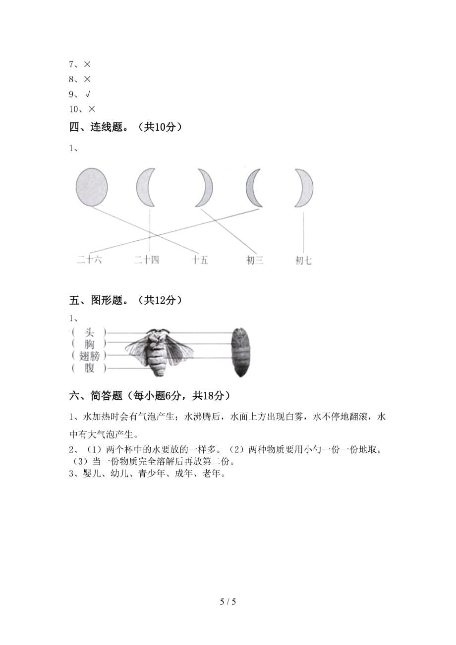 新教科版三年级科学上册月考试卷【及参考答案】_第5页