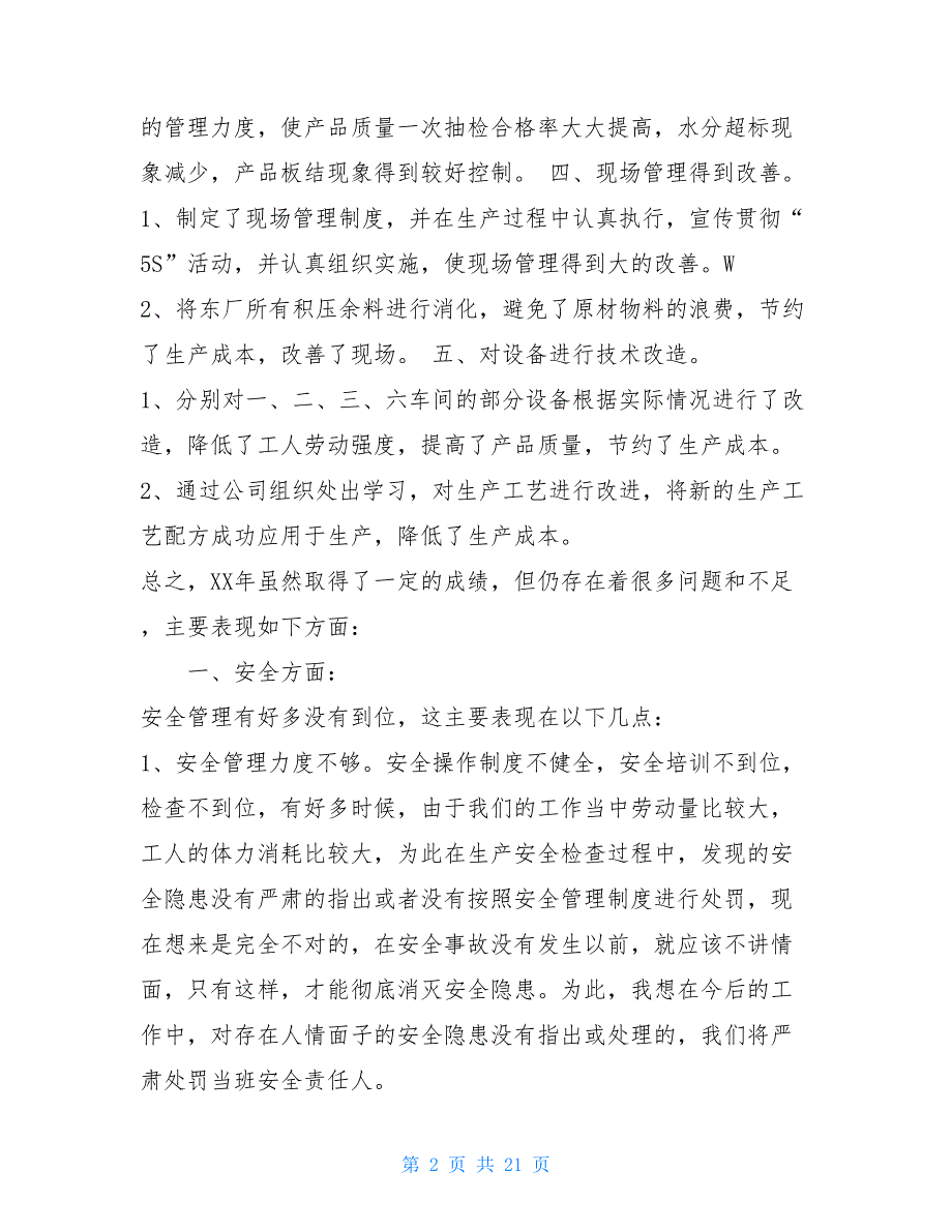 【2021新】公司企业生产部门工作总结年终总结_第2页