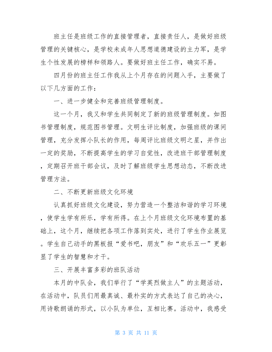 【2021新】三年级班主任工作总结模板4篇_第3页