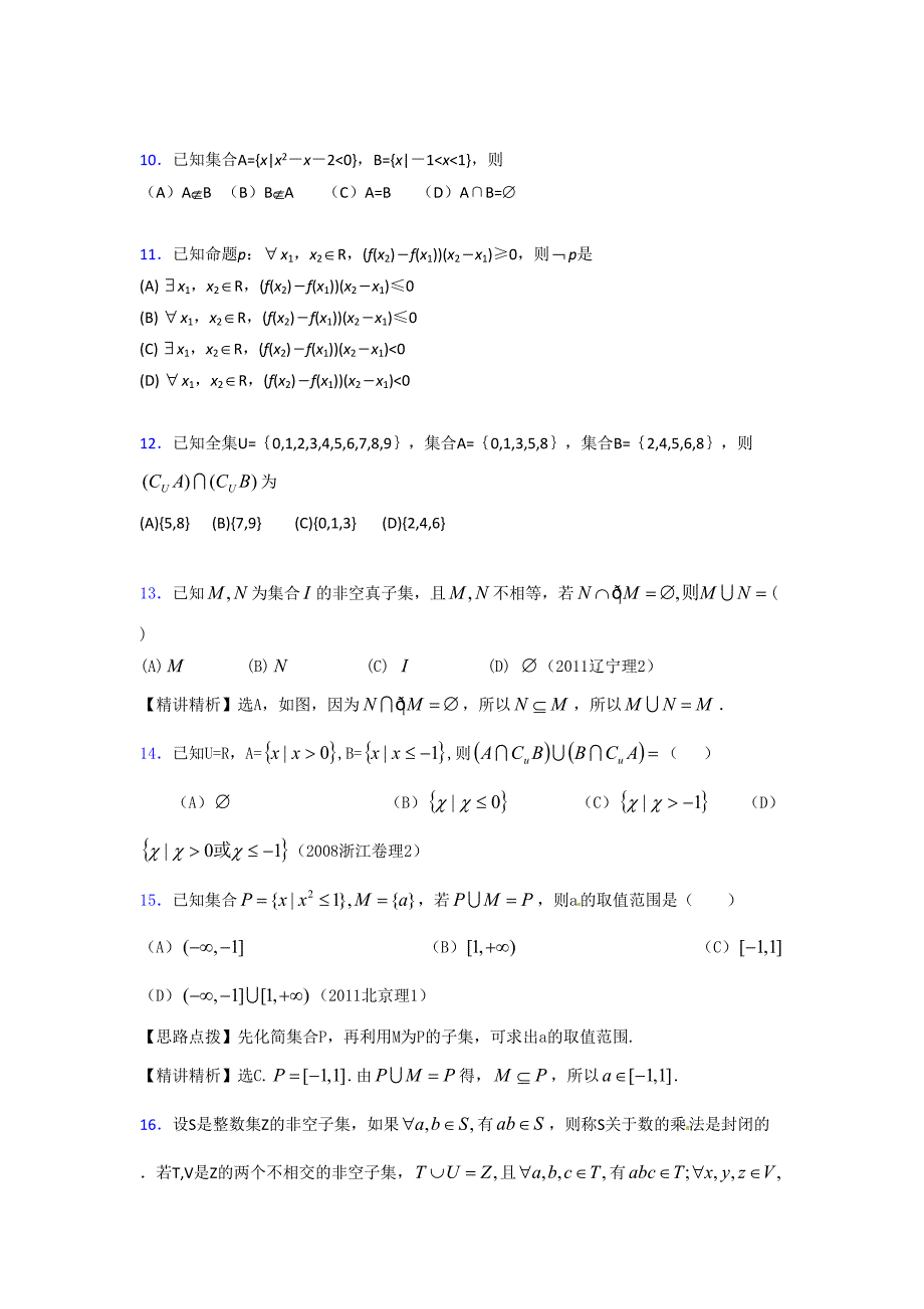 2020年高考总复习理科数学题库第一章《集合》FG_第3页