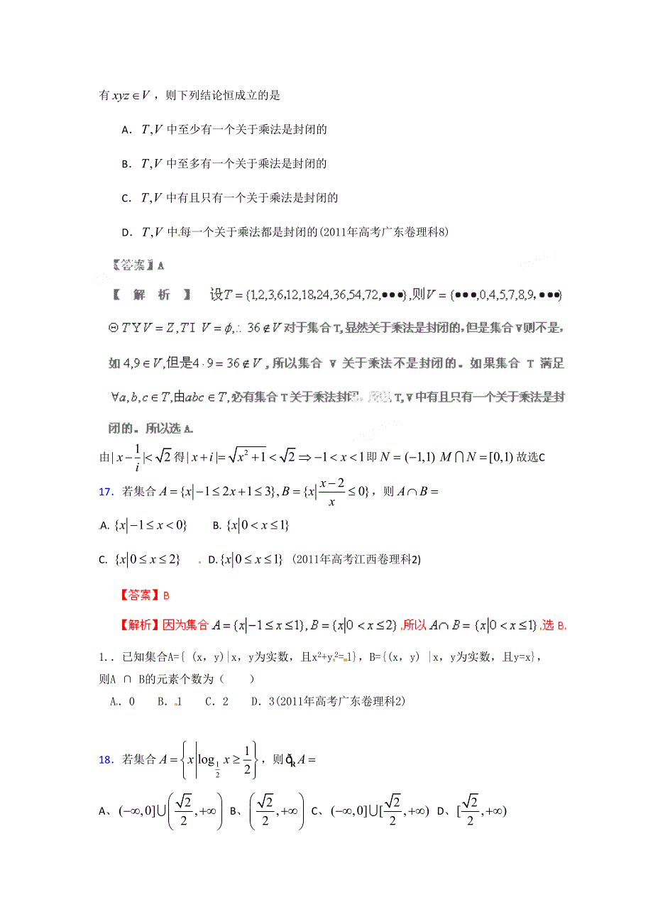 2020年高考总复习理科数学题库第一章《集合》FG_第4页