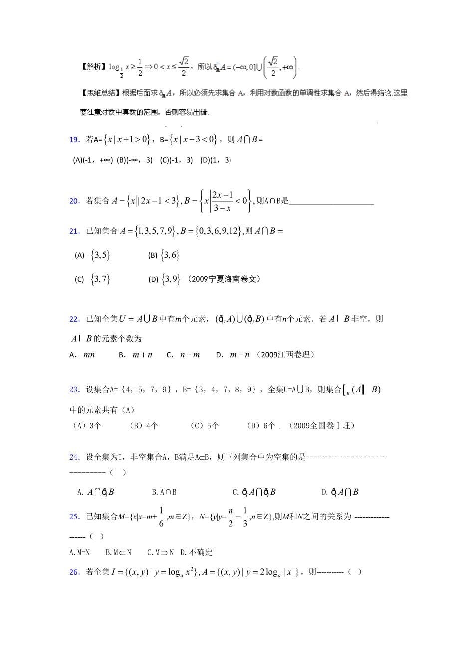 2020年高考总复习理科数学题库第一章《集合》FG_第5页