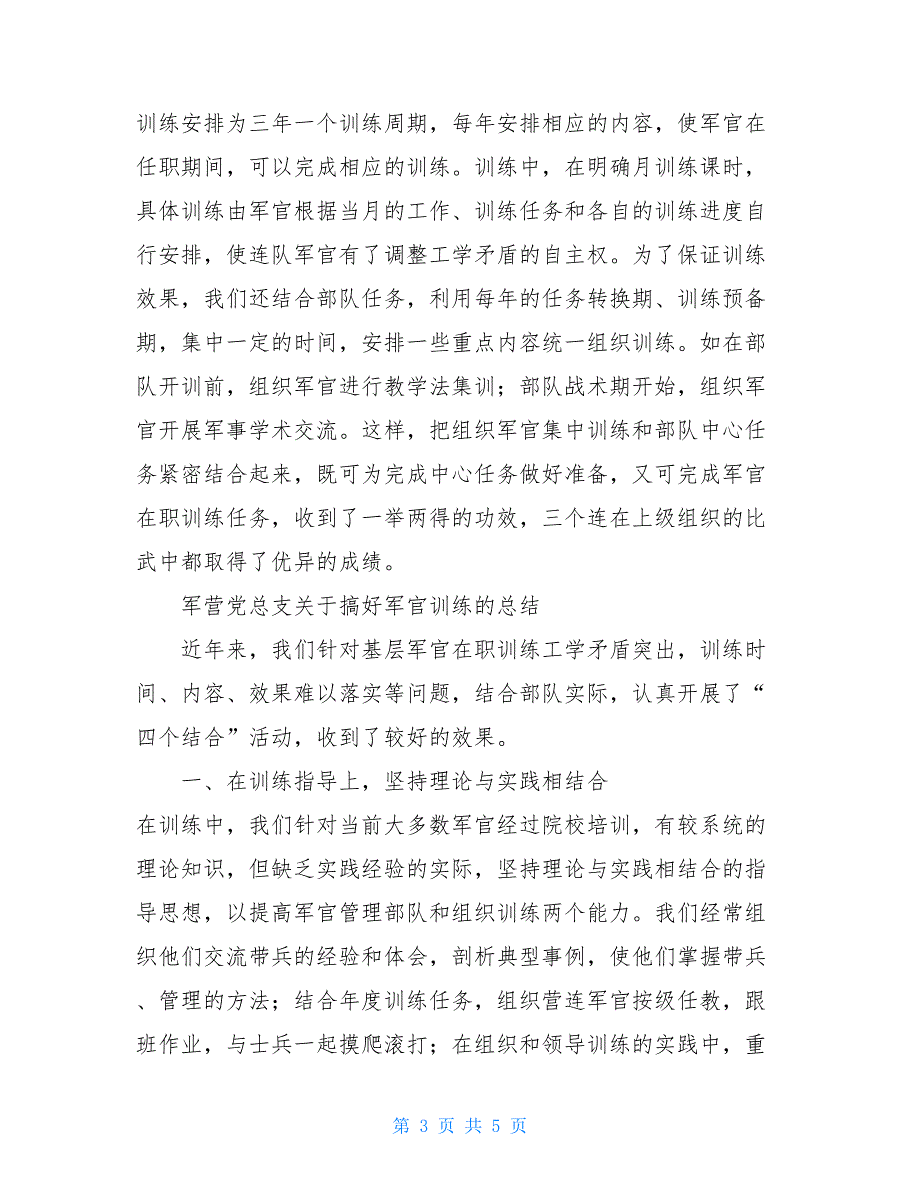 【2021新】军营党总支关于搞好军官训练的总结_第3页