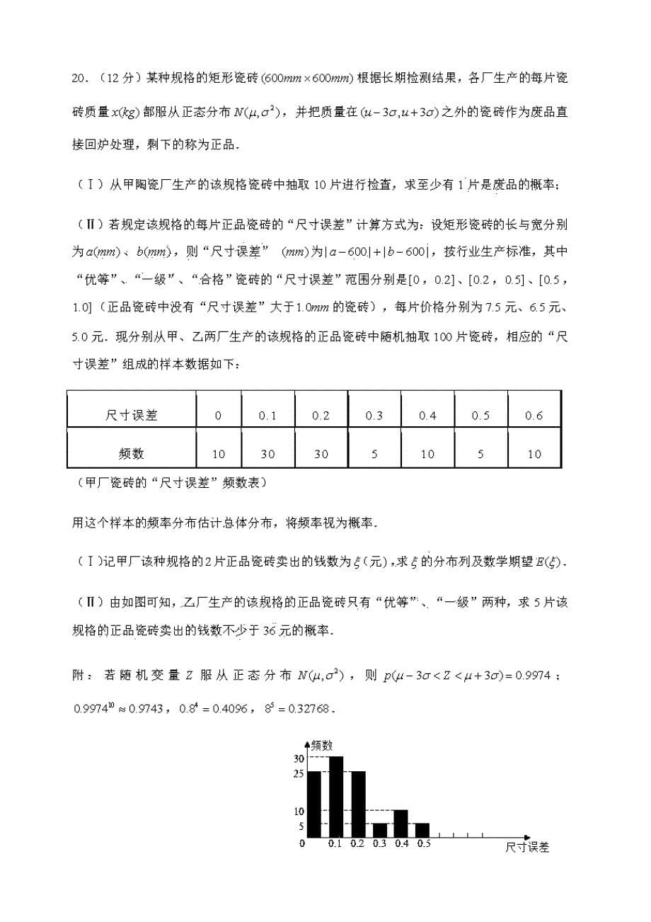 2020年高考广州市天河区高三一模理科数学试题_第5页