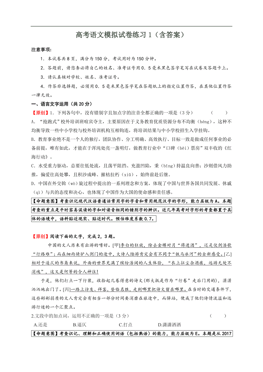 2022高考语文模拟试卷练习1（含答案）_第1页