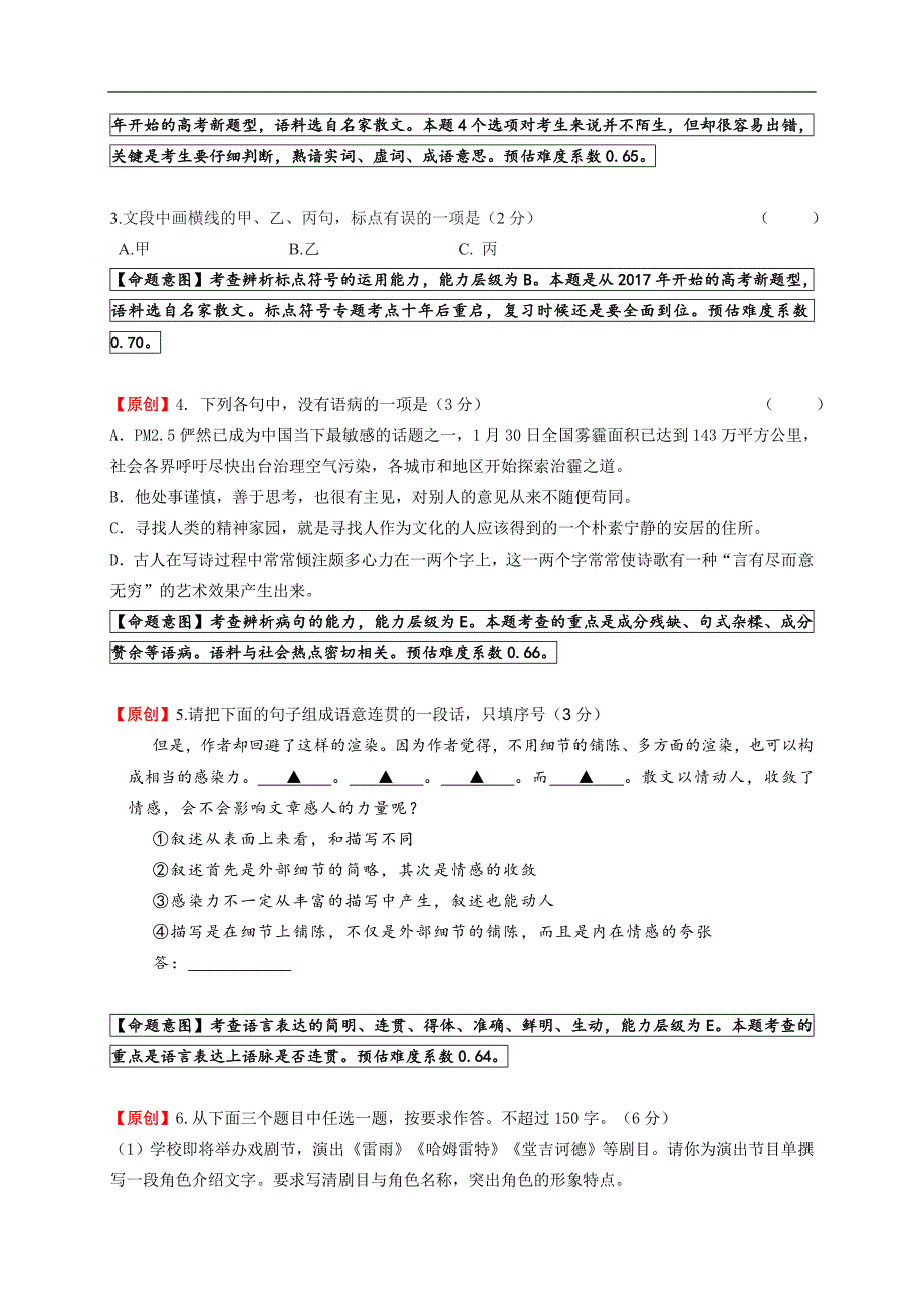 2022高考语文模拟试卷练习1（含答案）_第2页