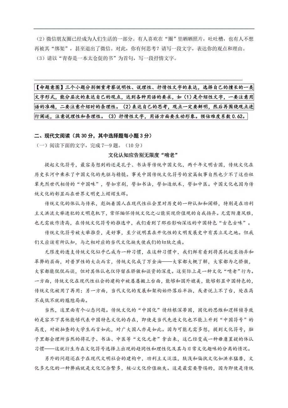 2022高考语文模拟试卷练习1（含答案）_第3页