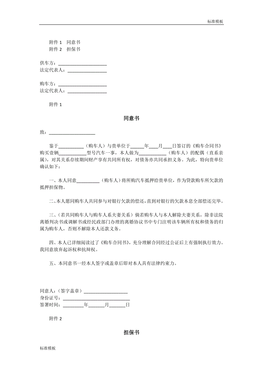 （精选模板）：购车合同模板范本资料_第3页