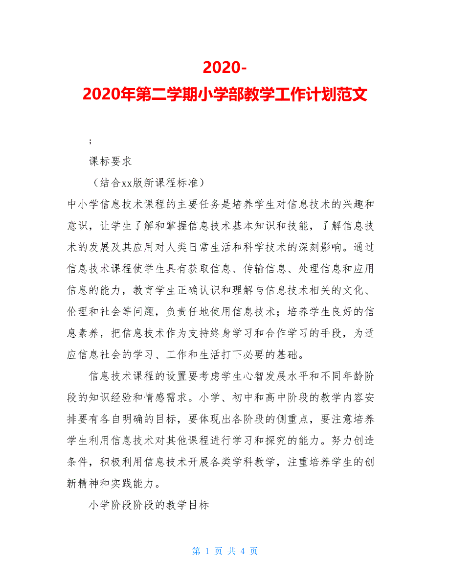 2021-2021年第二学期小学部教学工作计划范文_第1页