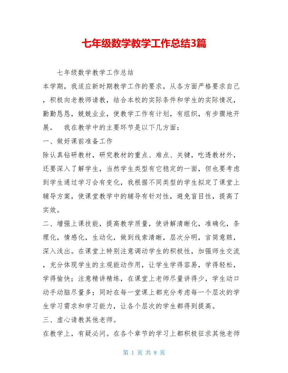 【2021新】七年级数学教学工作总结3篇_第1页