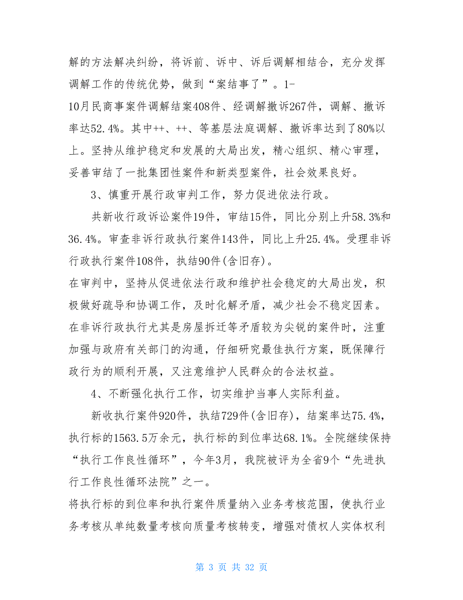 【2021新】人民法院XX年度工作总结XX年工作计划思路_第3页