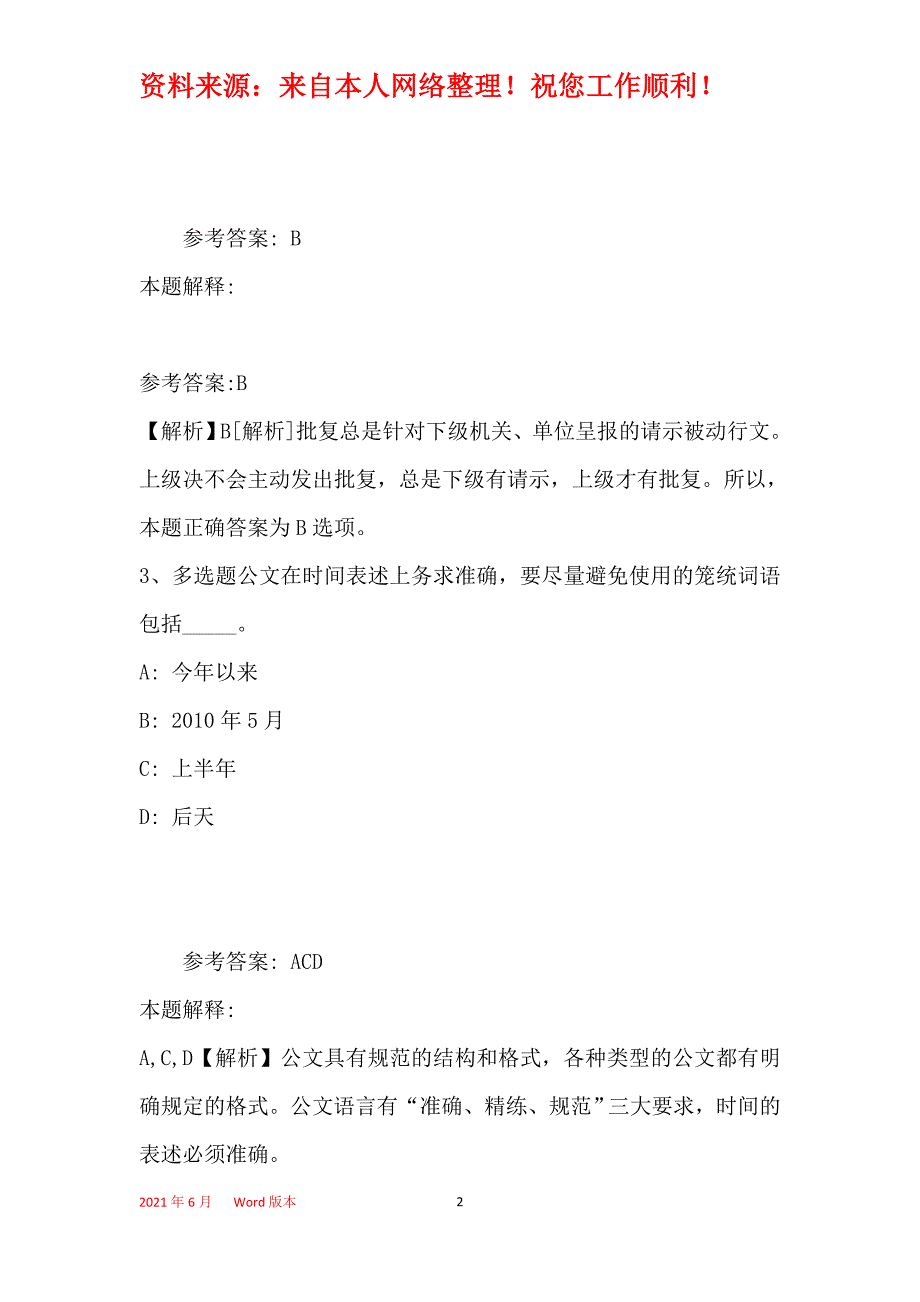 事业单位考试大纲必看考点《公文写作与处理》(2019年最新版)24_第2页