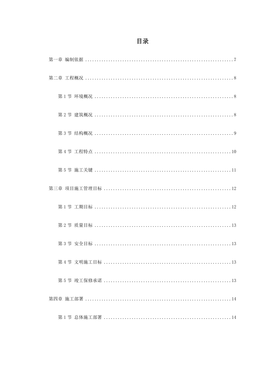 某大学综合体育中心工程施工组织设计方案[精选]_第1页