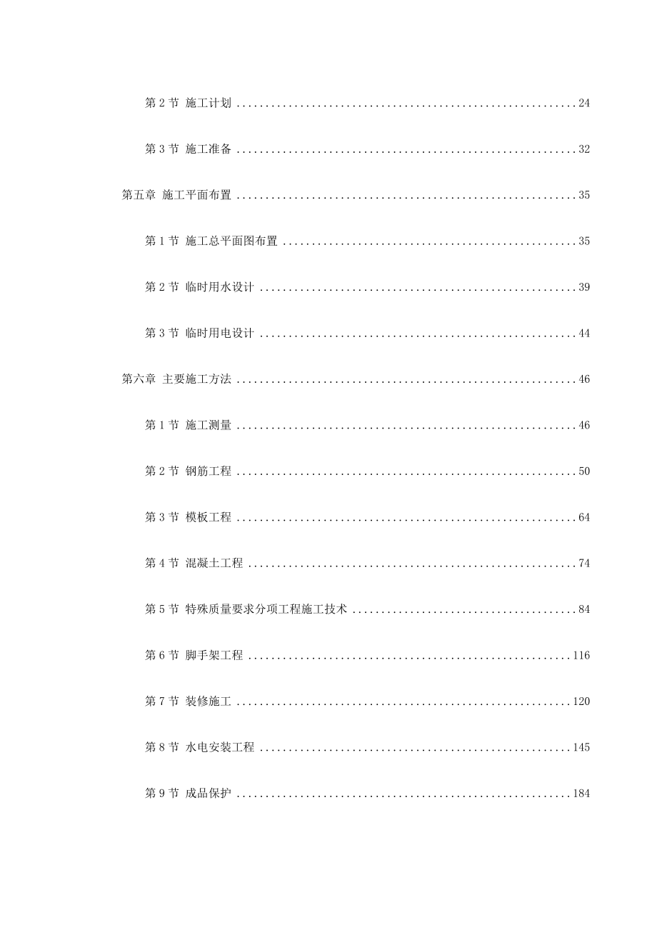 某大学综合体育中心工程施工组织设计方案[精选]_第2页