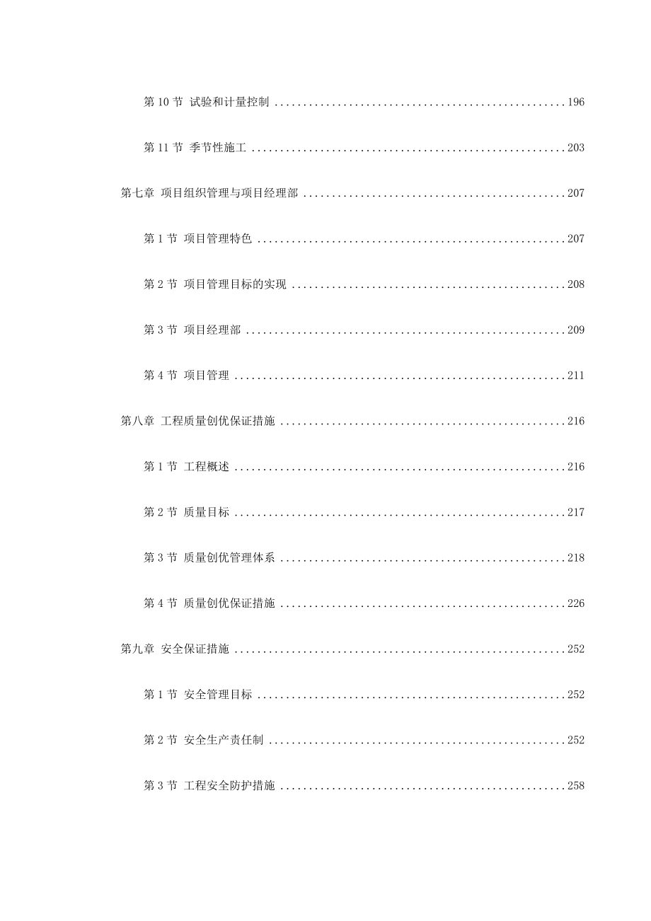 某大学综合体育中心工程施工组织设计方案[精选]_第3页