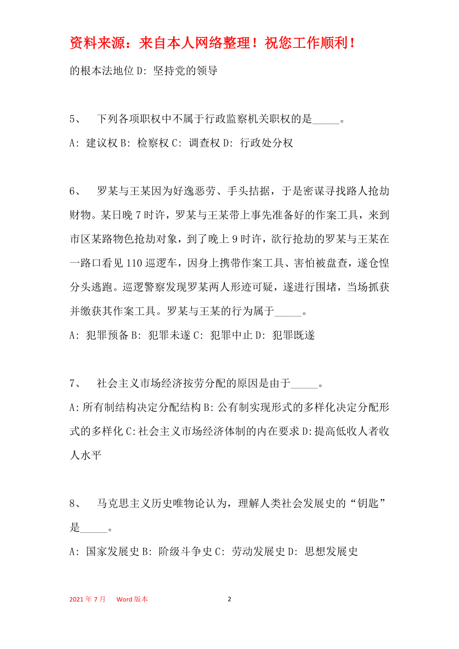 2016年重庆市奉节县事业单位招聘考试必看练习试卷1附解析(一)_第2页