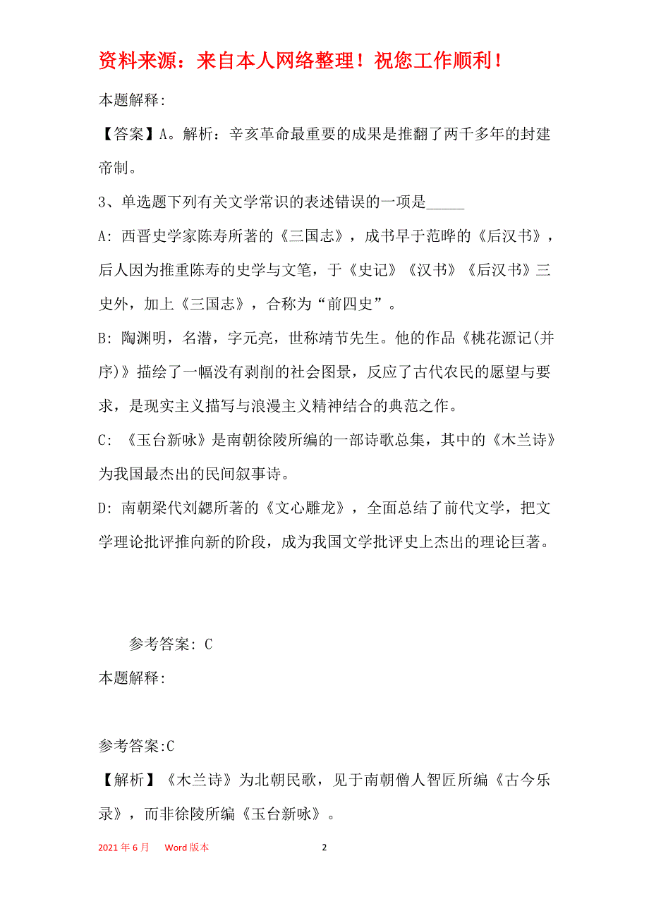 事业单位招聘考点《人文历史》(2020年最新版)11_第2页