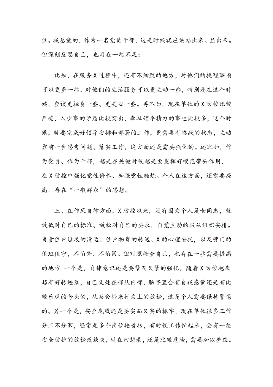 2021年关于疫情防控对照检查材料五篇汇编_第3页