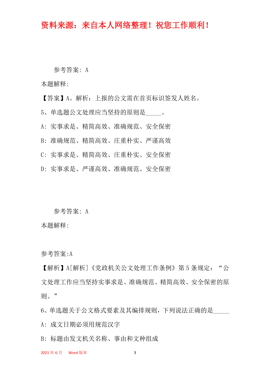 事业单位招聘考点《公文写作与处理》(2019年最新版)23_第3页