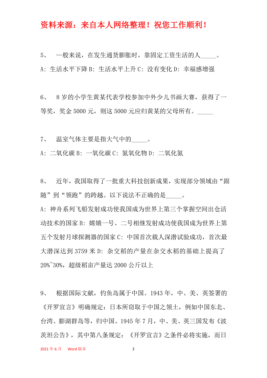 2016年江北区事业单位考试模拟冲刺试卷【专家详解版】(一)_第2页