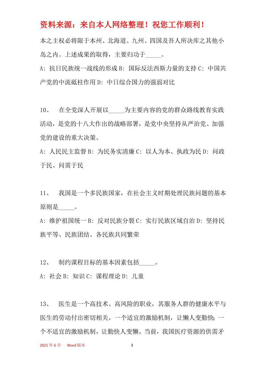 2016年江北区事业单位考试模拟冲刺试卷【专家详解版】(一)_第3页