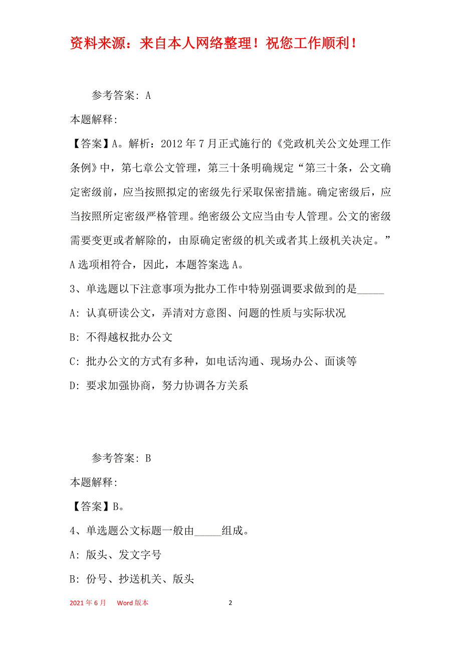 事业单位考试大纲考点强化练习《公文写作与处理》(2019年最新版)38_第2页