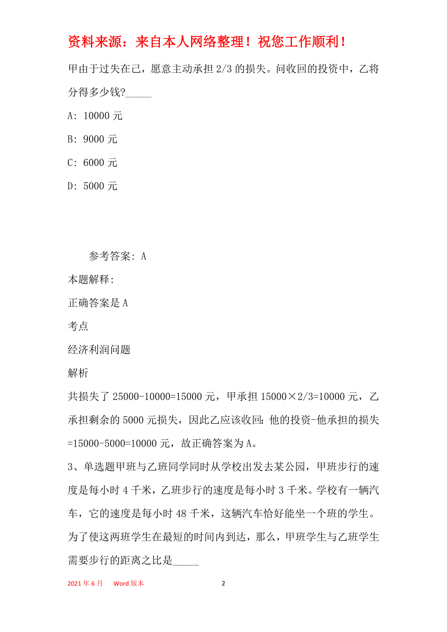 事业单位招聘考点特训数学运算(2019年最新版)15_第2页