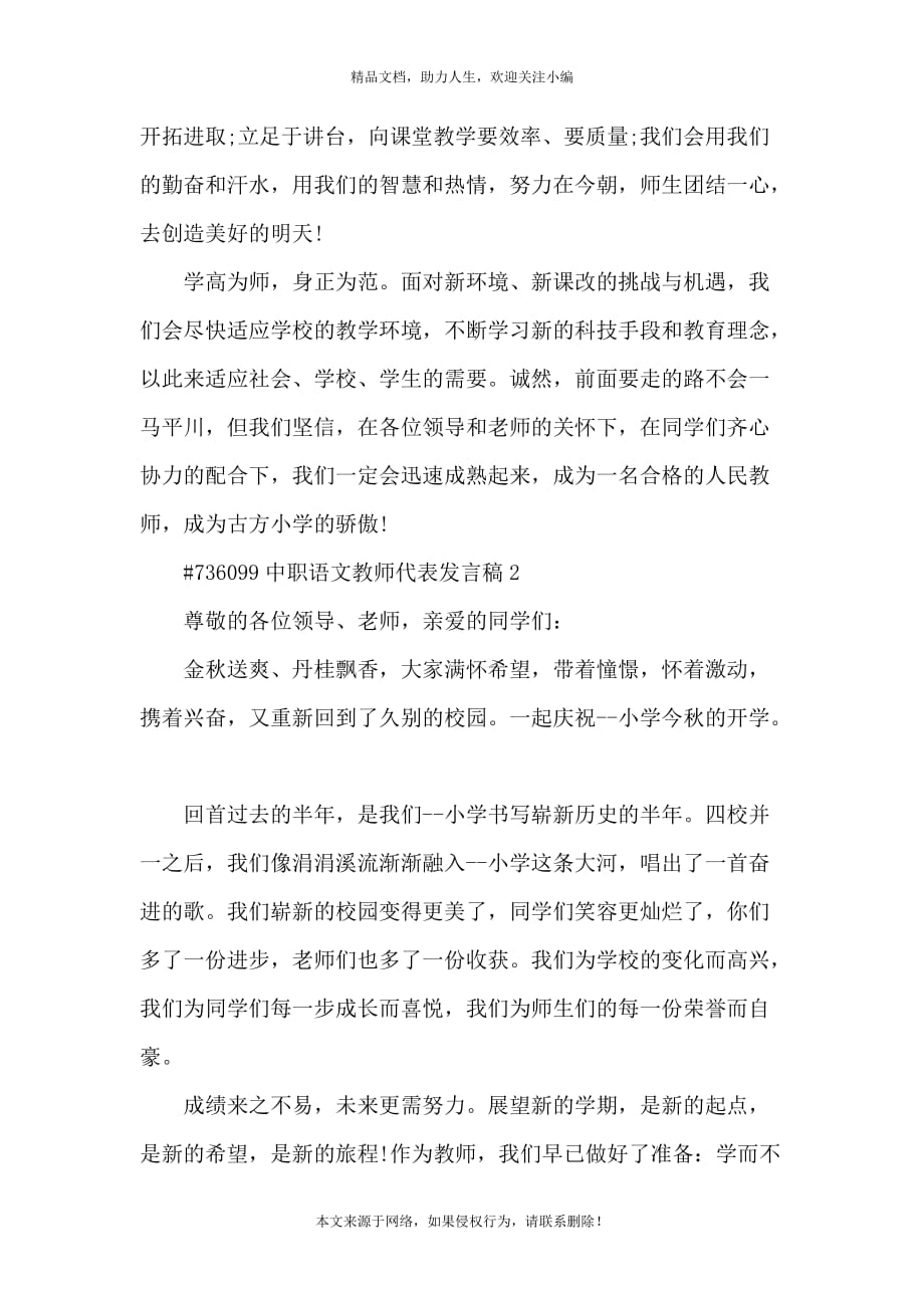 中职语文教师代表发言稿5篇_第2页