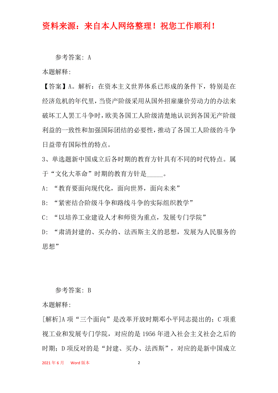 事业单位考试大纲必看考点《人文历史》(2019年最新版)12_第2页