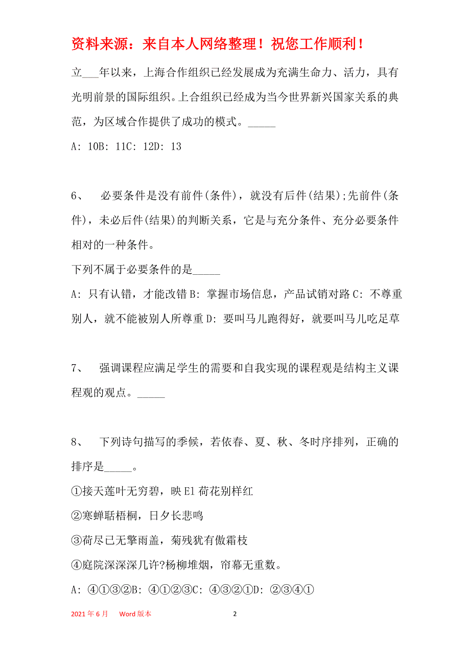 2016年邳州市事业单位考试模拟冲刺试卷【】(一)_第2页