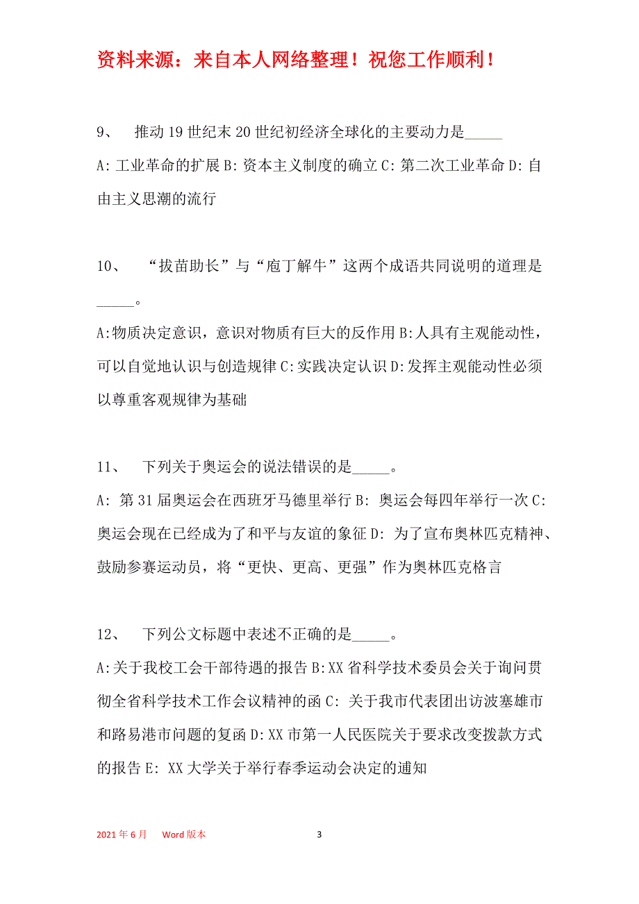 2016年邳州市事业单位考试模拟冲刺试卷【】(一)_第3页